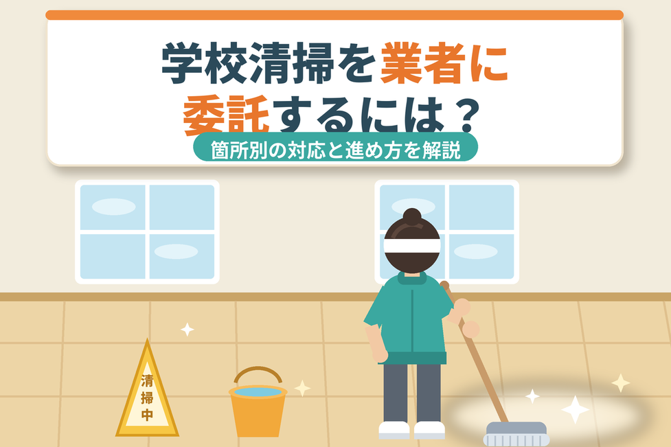 list_view_preview_school_cleaning