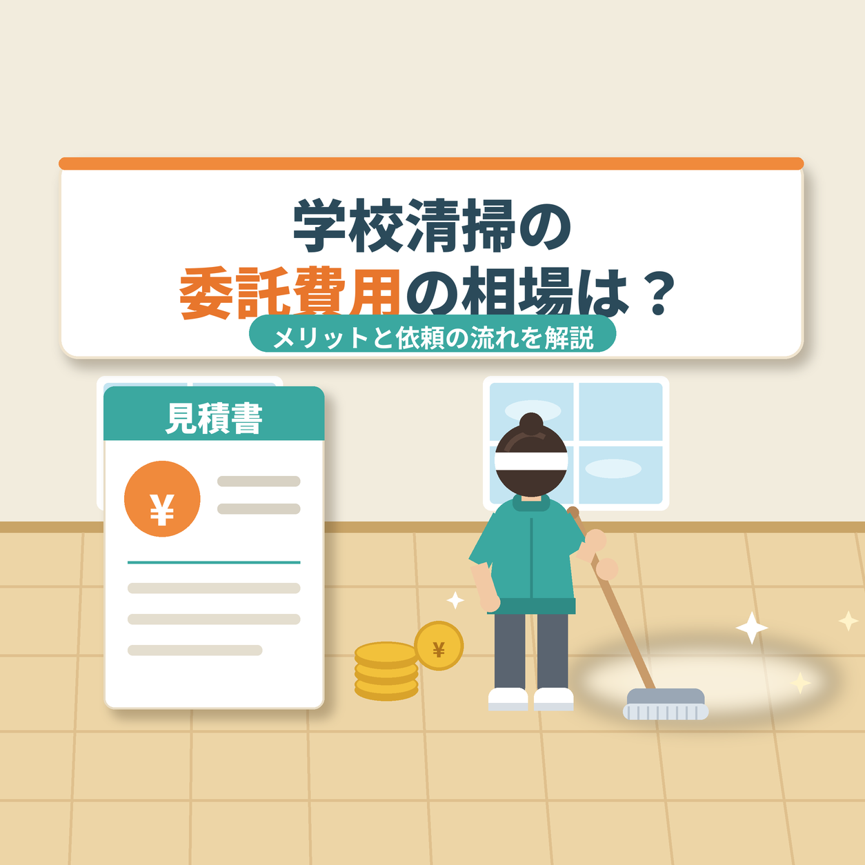 school-cleaning-cost(1)